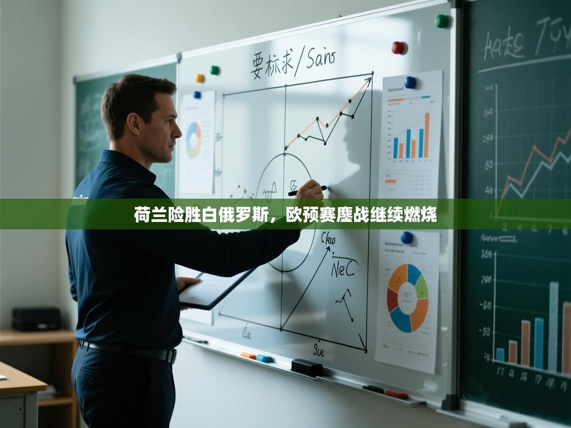 开云体育英文版入口-荷兰险胜白俄罗斯,欧预赛鏖战继续燃烧 第2张